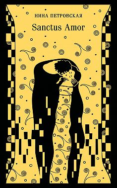Sanctus Amor