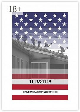 1143&1149. Как живут бедные американцы?