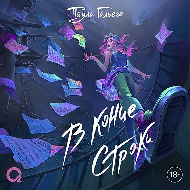 В конце строки