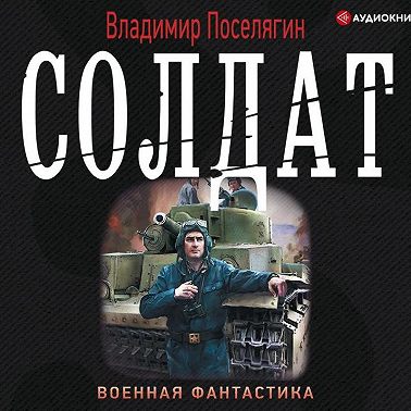 Солдат