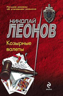 Козырные валеты