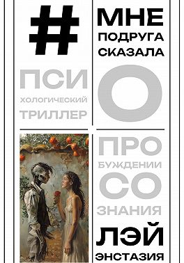 #мнеподругасказала