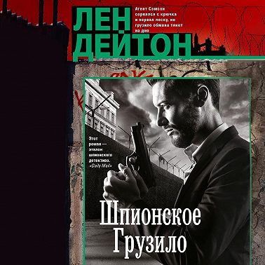 Шпионское грузило