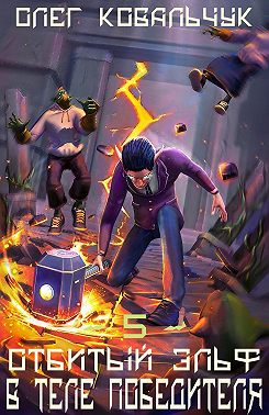 В теле победителя