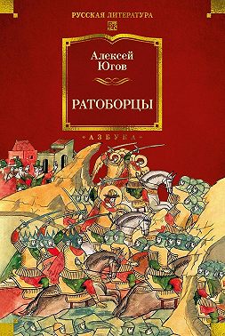 Ратоборцы
