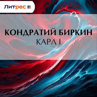 Карл I