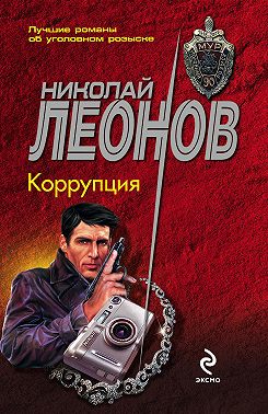 Коррупция