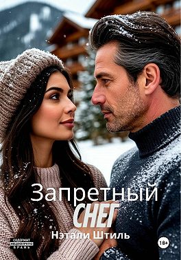 Запретный снег