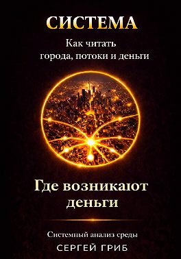 Где возникают деньги