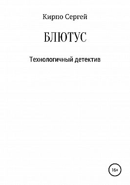 Блютус