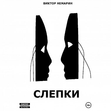 Слепки