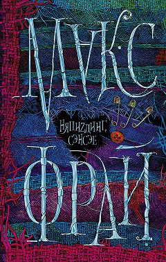 НяпиZдинг, сэнсэе