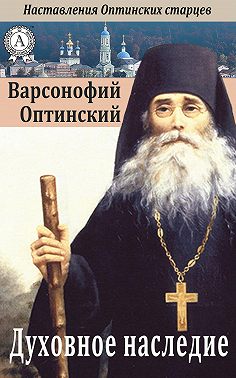 Духовное наследие