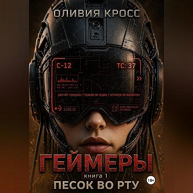 ГЕЙМЕРЫ