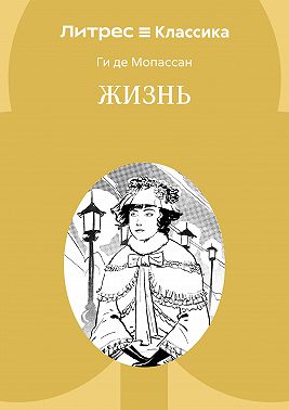 Жизнь