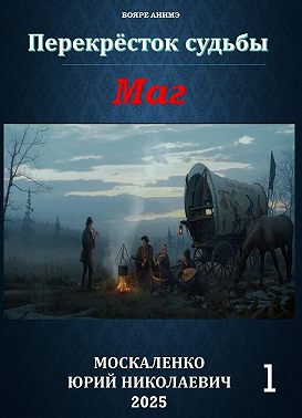 Маг. Книга первая