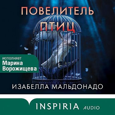 Повелитель птиц