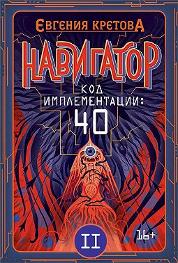 Навигатор. Код имплементации: 40. Часть 2