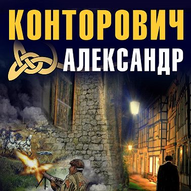 Черный проводник