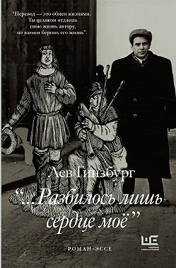 «…Разбилось лишь сердце моё»