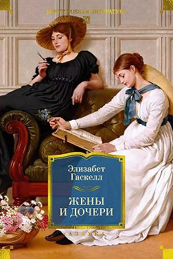 Жены и дочери