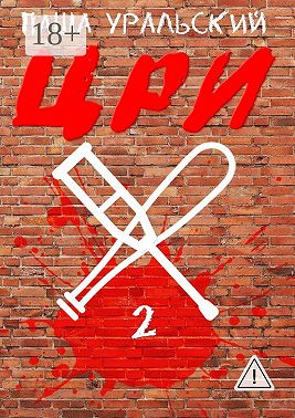 ЦРИ-2