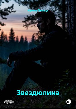 Звездюлина