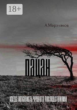 Пацан