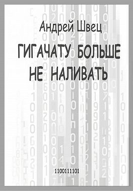 ГигаЧату больше не наливать