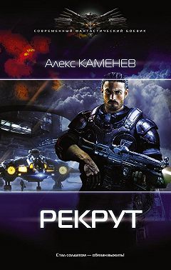 Макс Вольф: Рекрут