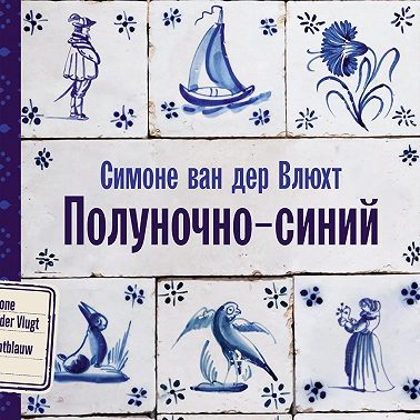 Полуночно-синий