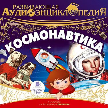 Космонавтика