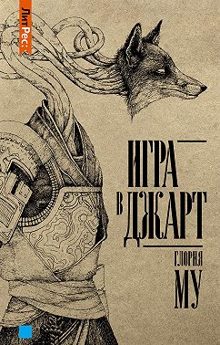 Игра в Джарт