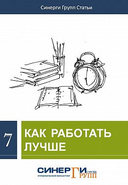 Как работать лучше