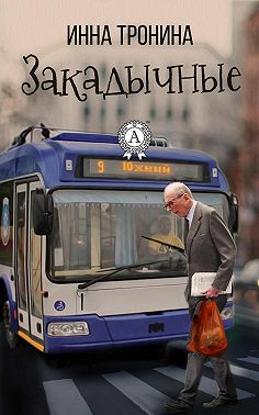 Закадычные