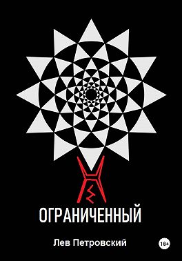 Ограниченный