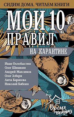 Мои 10 правил на карантине