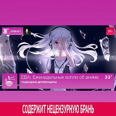 Выпуск 33.1