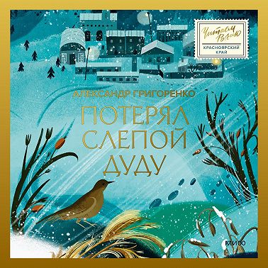 Потерял слепой дуду