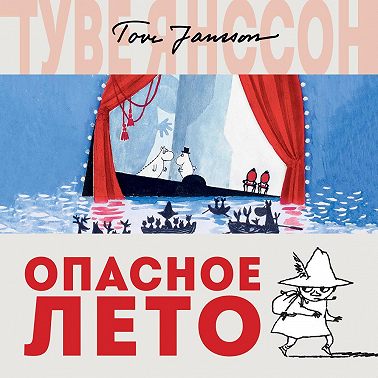 Опасное лето