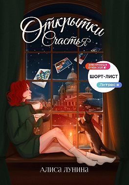 Открытки счастья