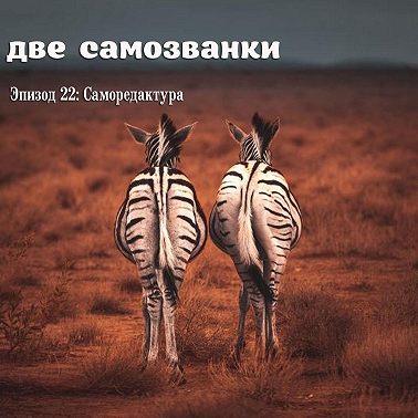 Саморедактура