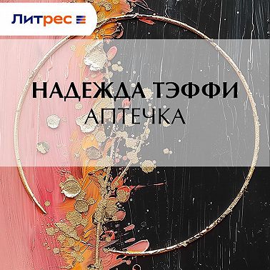 Аптечка