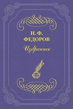 Позитивистический момент в развитии Ницше