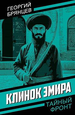 Клинок эмира