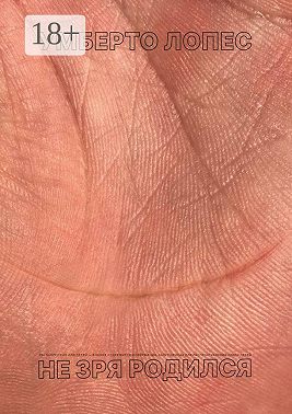 Не зря родился. Сборник