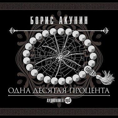 Одна десятая процента