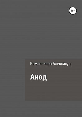 Анод