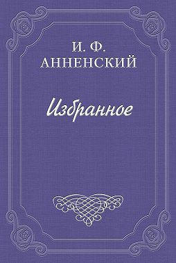Достоевский