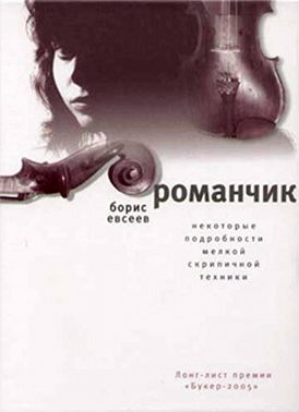 Романчик